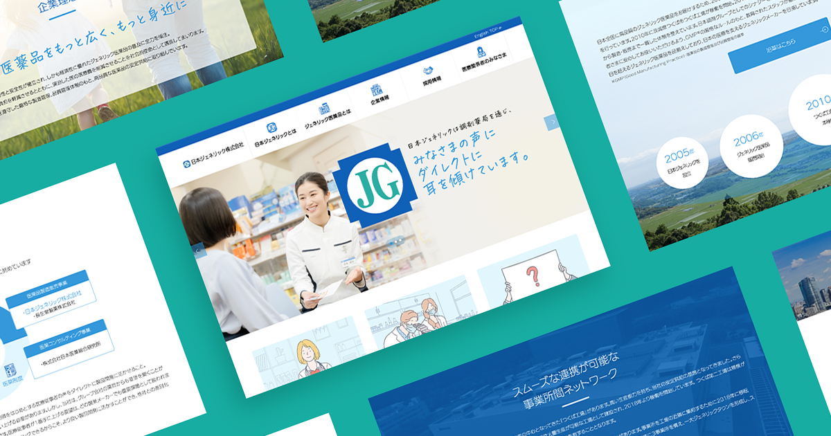日本ジェネリック株式会社コーポレートサイト