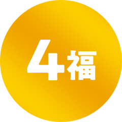 4福