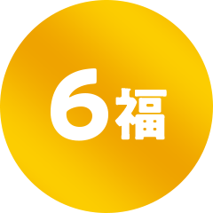 6福