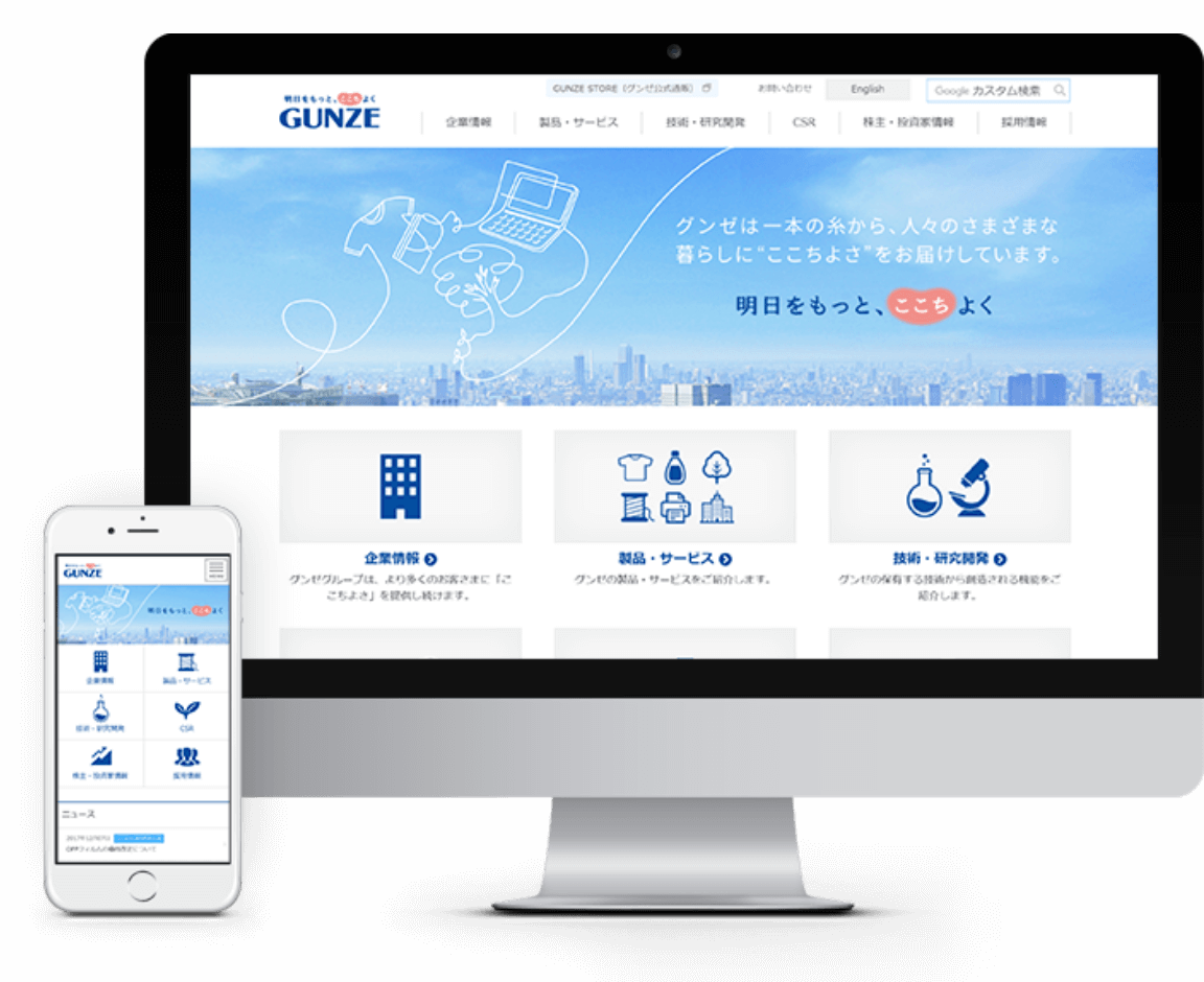 グンゼさま コーポレートサイト