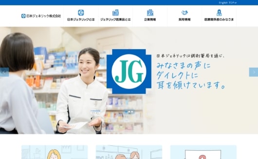 日本ジェネリック株式会社コーポレートサイト