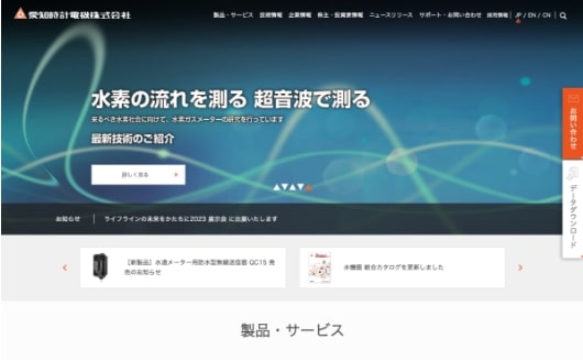 愛知時計電機株式会社コーポレートサイト