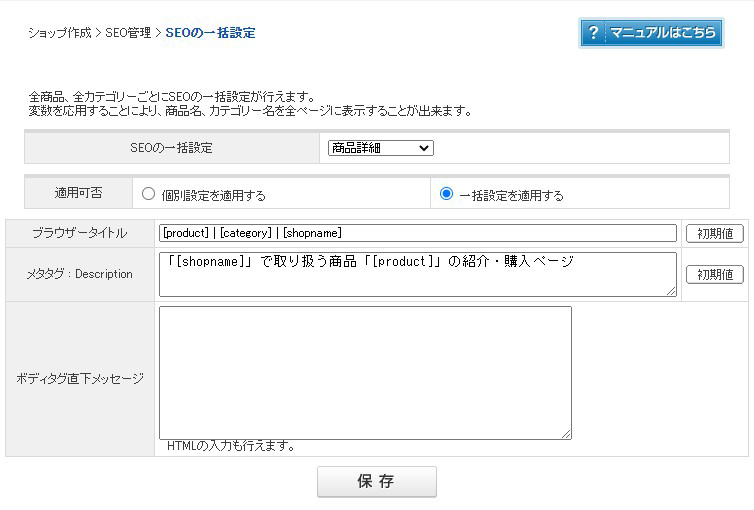 SEO設定機能が充実