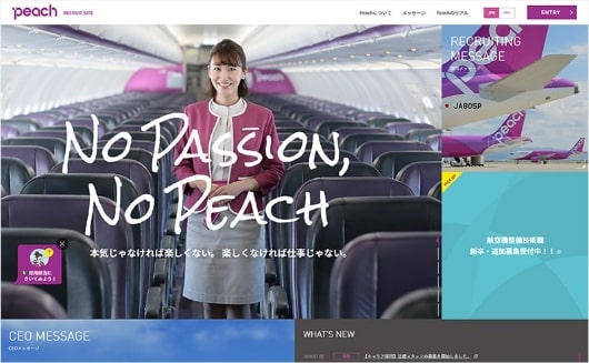 Peach Aviation株式会社 採用サイト