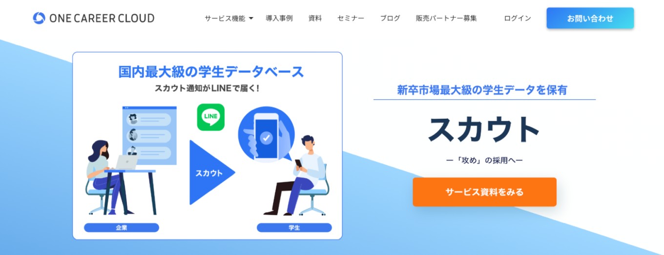 スカウト ｜新卒採用ならワンキャリアクラウド