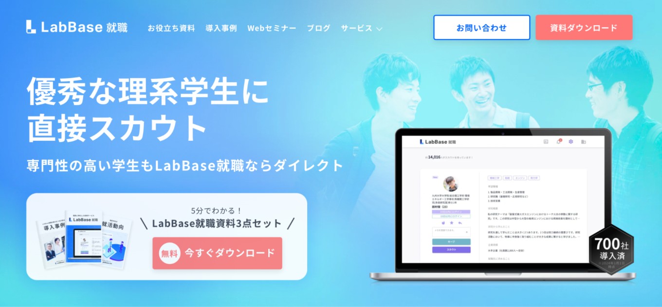 LabBase就職