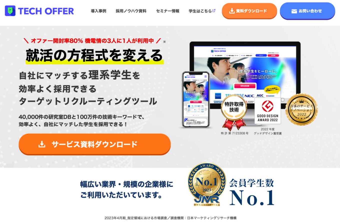 【企業向け】理系新卒スカウトTECH OFFER - 理系新卒スカウト