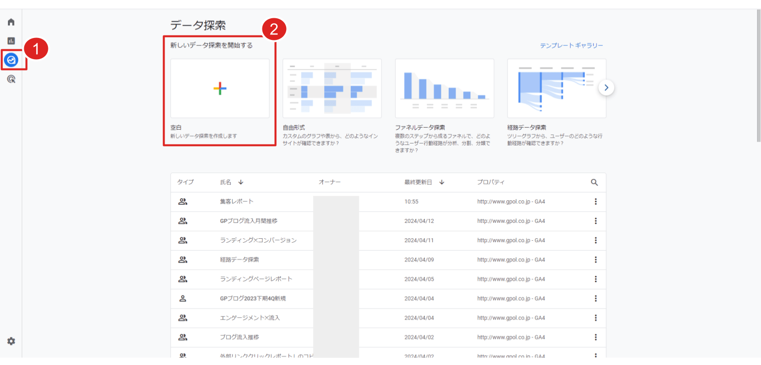 探索レポート画面