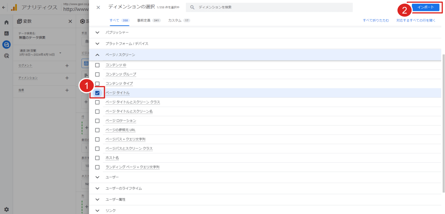 ディメンションの選択