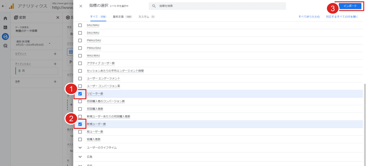 GA4データ探索画面｜指標の選択