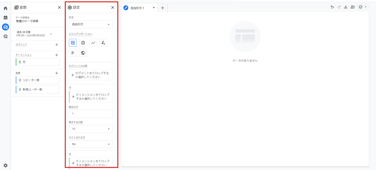 GA4データ探索画面｜設定パネルの準備