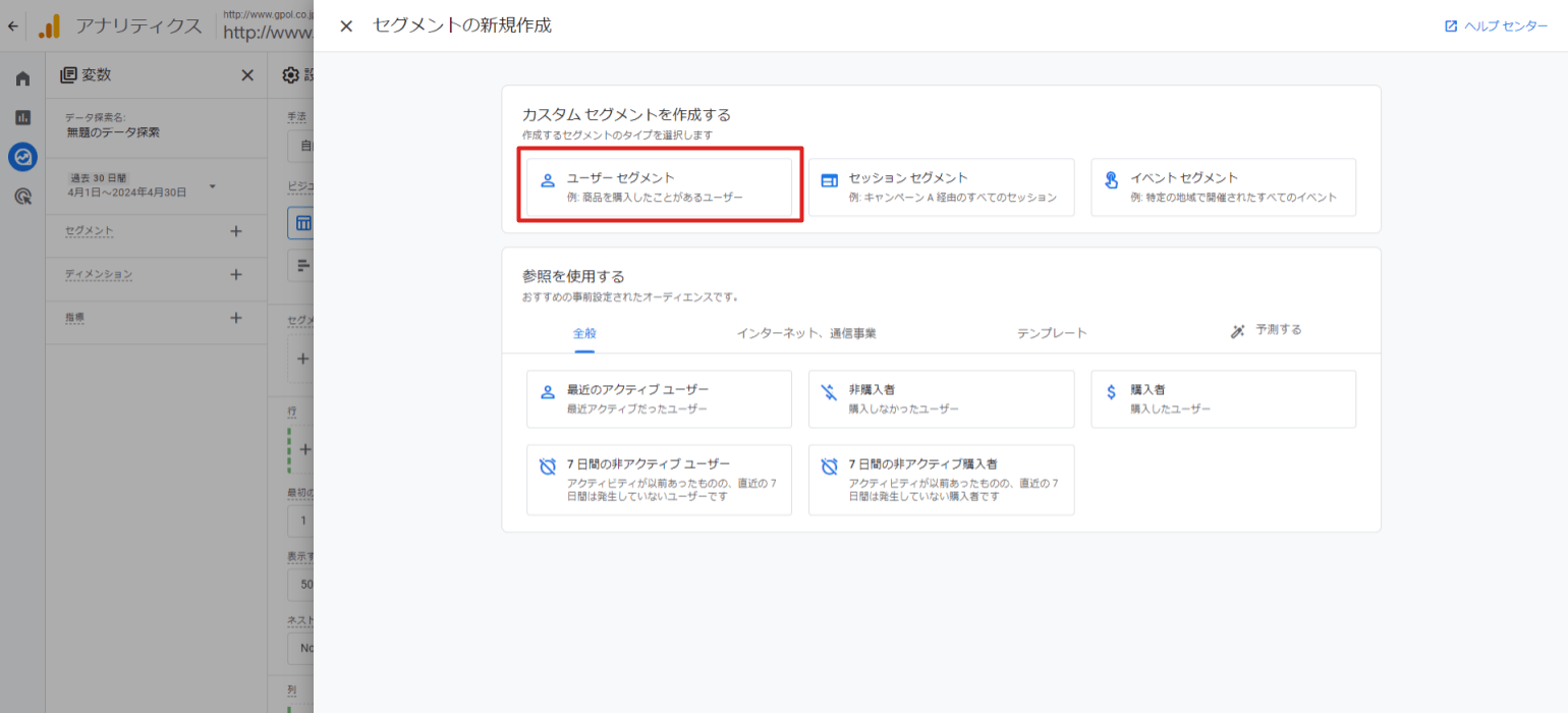 GA4データ探索画面｜ユーザーセグメントの新規作成