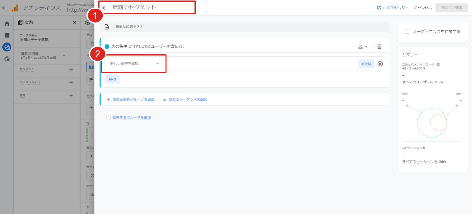 GA4データ探索画面｜ユーザーセグメント新規作成「新しい条件を追加」