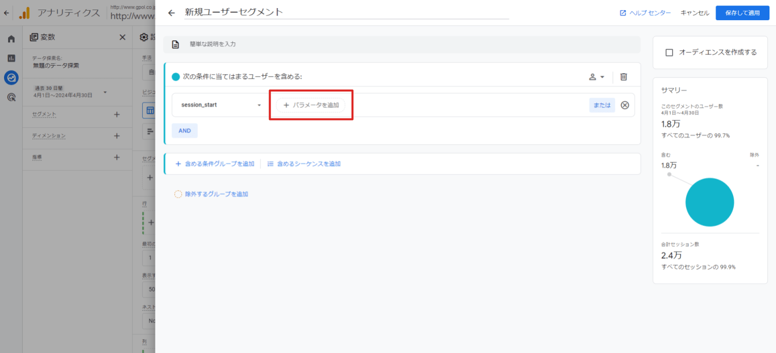 GA4データ探索画面｜「新規ユーザー」セグメントのパラメータを追加