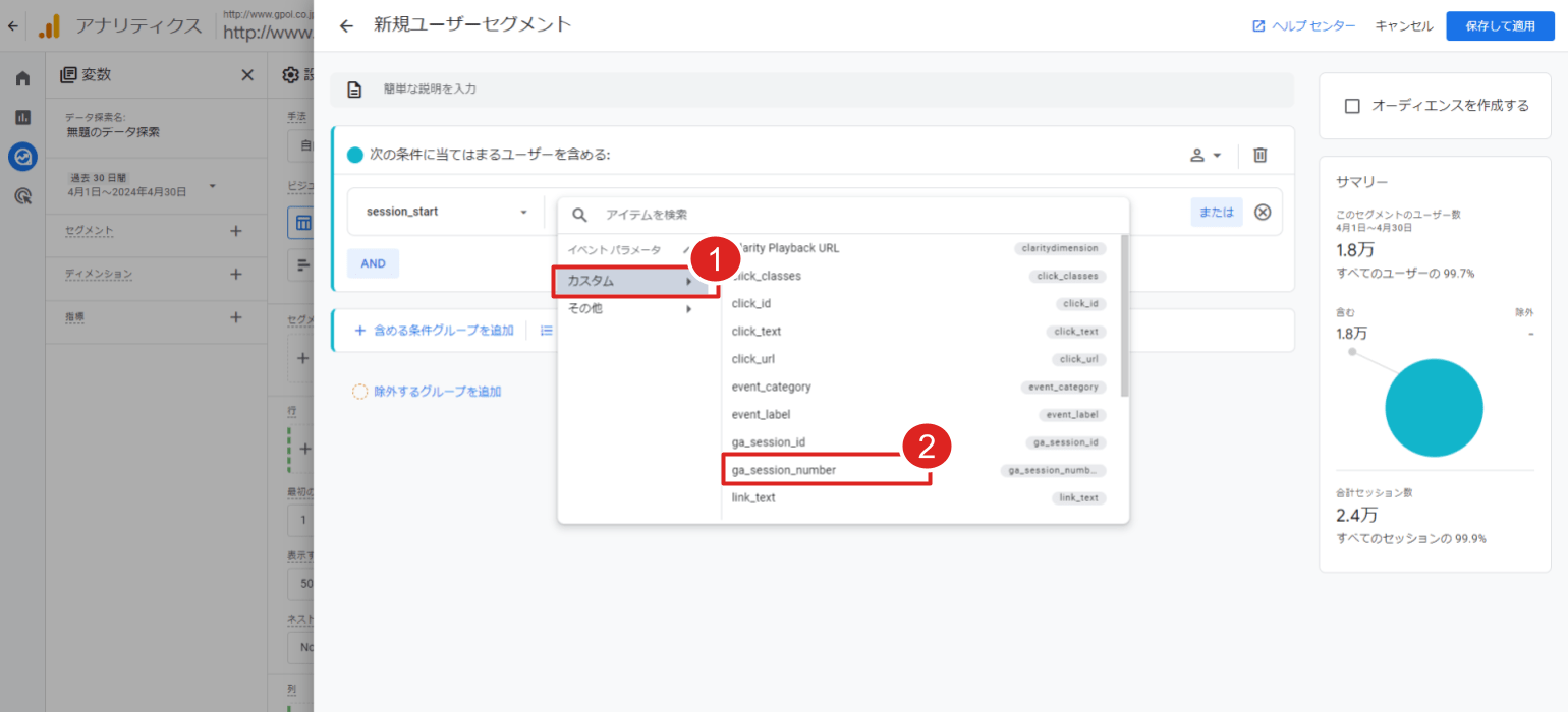 GA4データ探索画面｜「新規ユーザー」セグメントのパラメータ設定