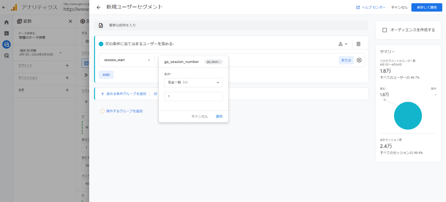 GA4データ探索画面｜「新規ユーザー」セグメントの条件設定