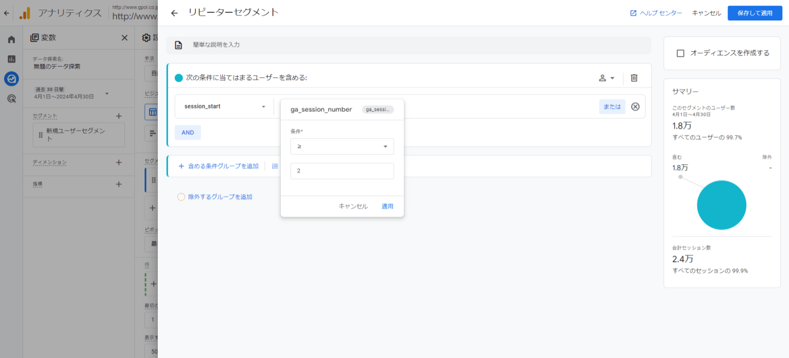 GA4データ探索画面｜「リピーター」セグメントの条件設定