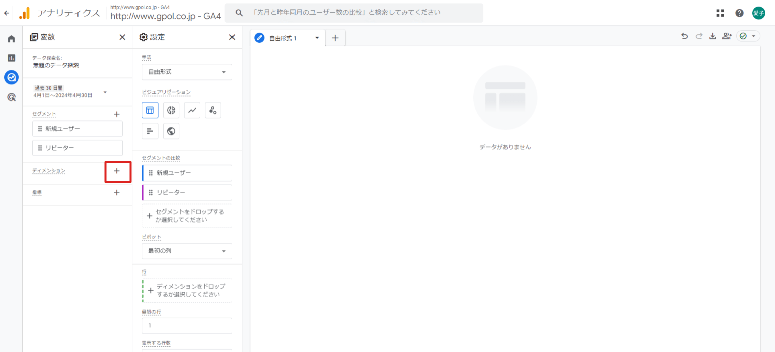 GA4データ探索画面｜変数パネルのディメンション追加
