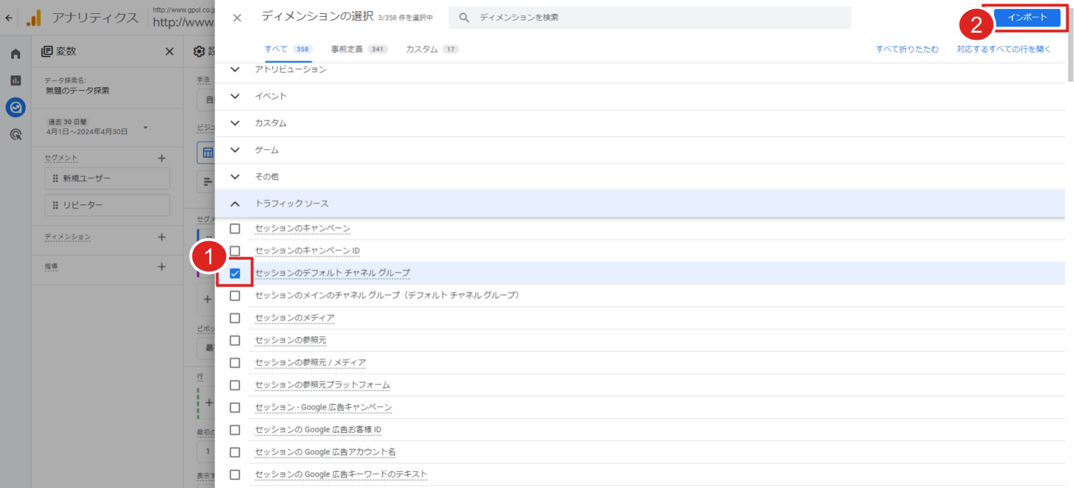 GA4データ探索画面｜ディメンションの選択