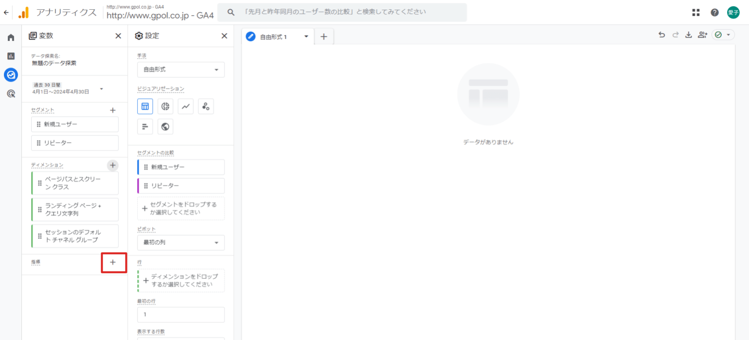GA4データ探索画面｜変数パネルの指標追加