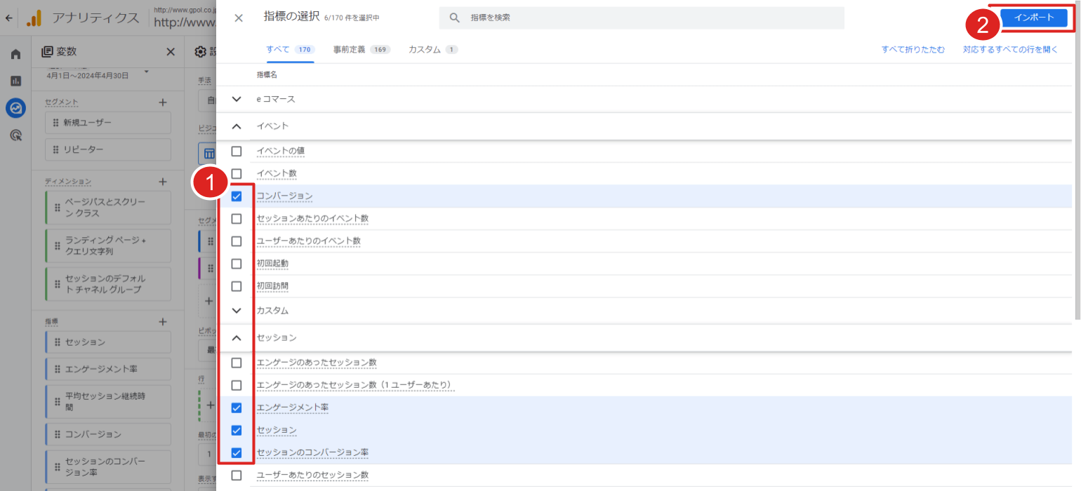 GA4データ探索画面｜指標の選択