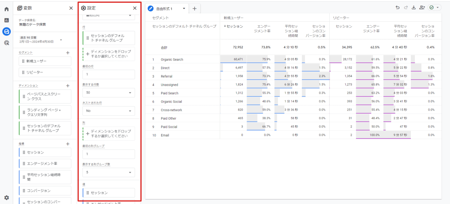 GA4データ探索画面｜新規ユーザーとリピーターのセグメント別分析データサンプル