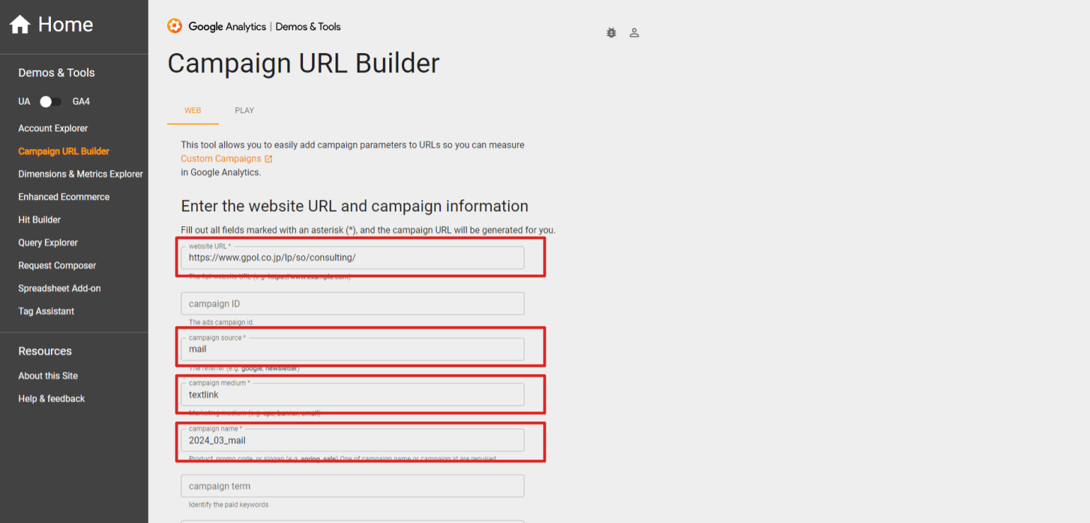 Campaign URL Builder　※項目入力例