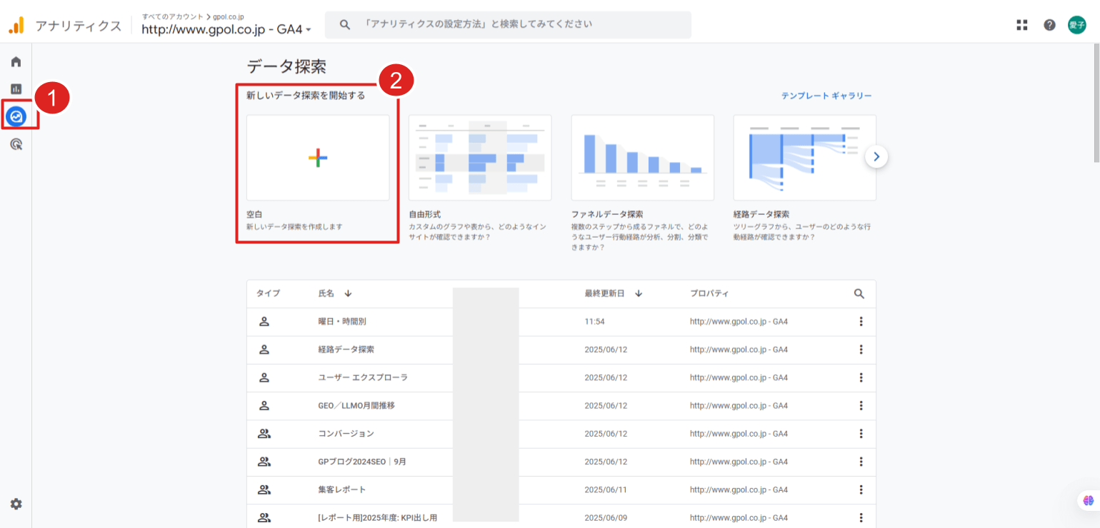 GA4の探索レポートを開き「自由形式」を選択