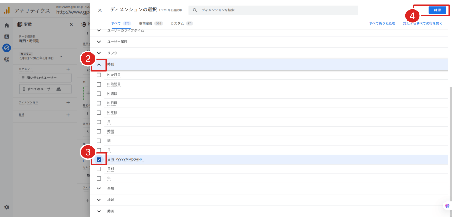 ディメンションに「日時」を追加