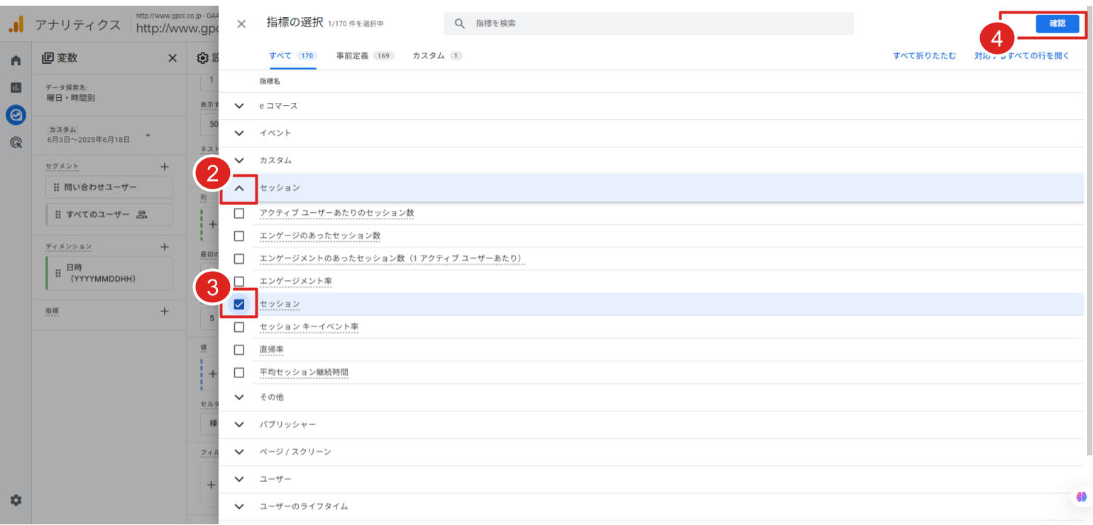 指標に「セッション」を追加