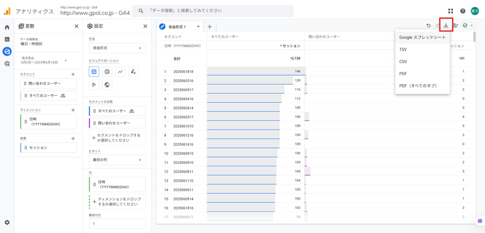 Googleスプレッドシートへダウンロード