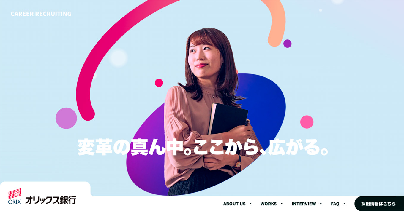 オリックス銀行 ❘ Career Recruiting Site