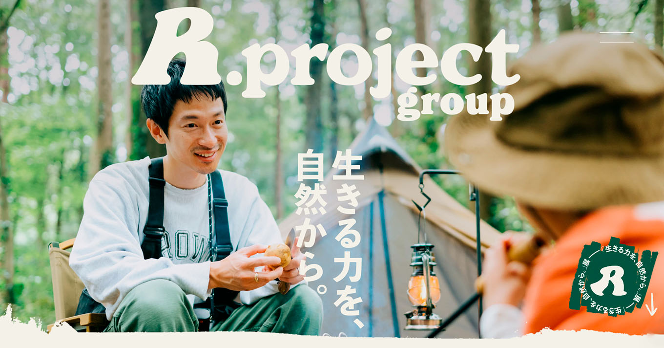 R.project（アールプロジェクト）グループ - 生きる力を、自然から。