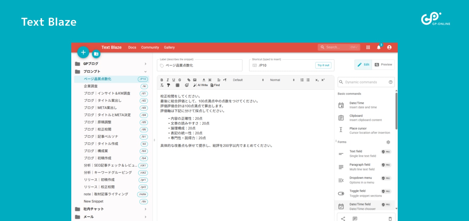 Text Blaze（テキストブレイズ）