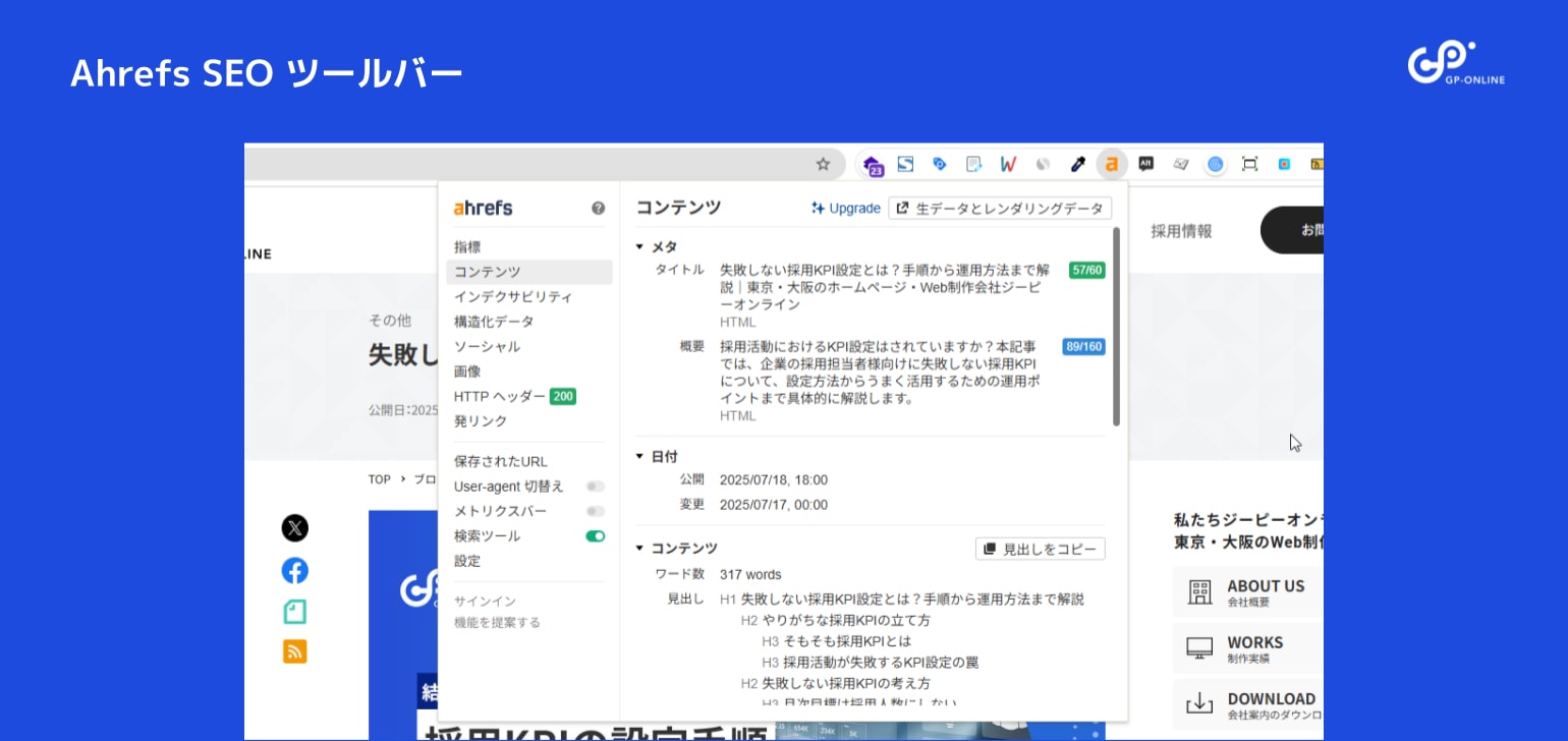 Ahrefs（エイチレフス）