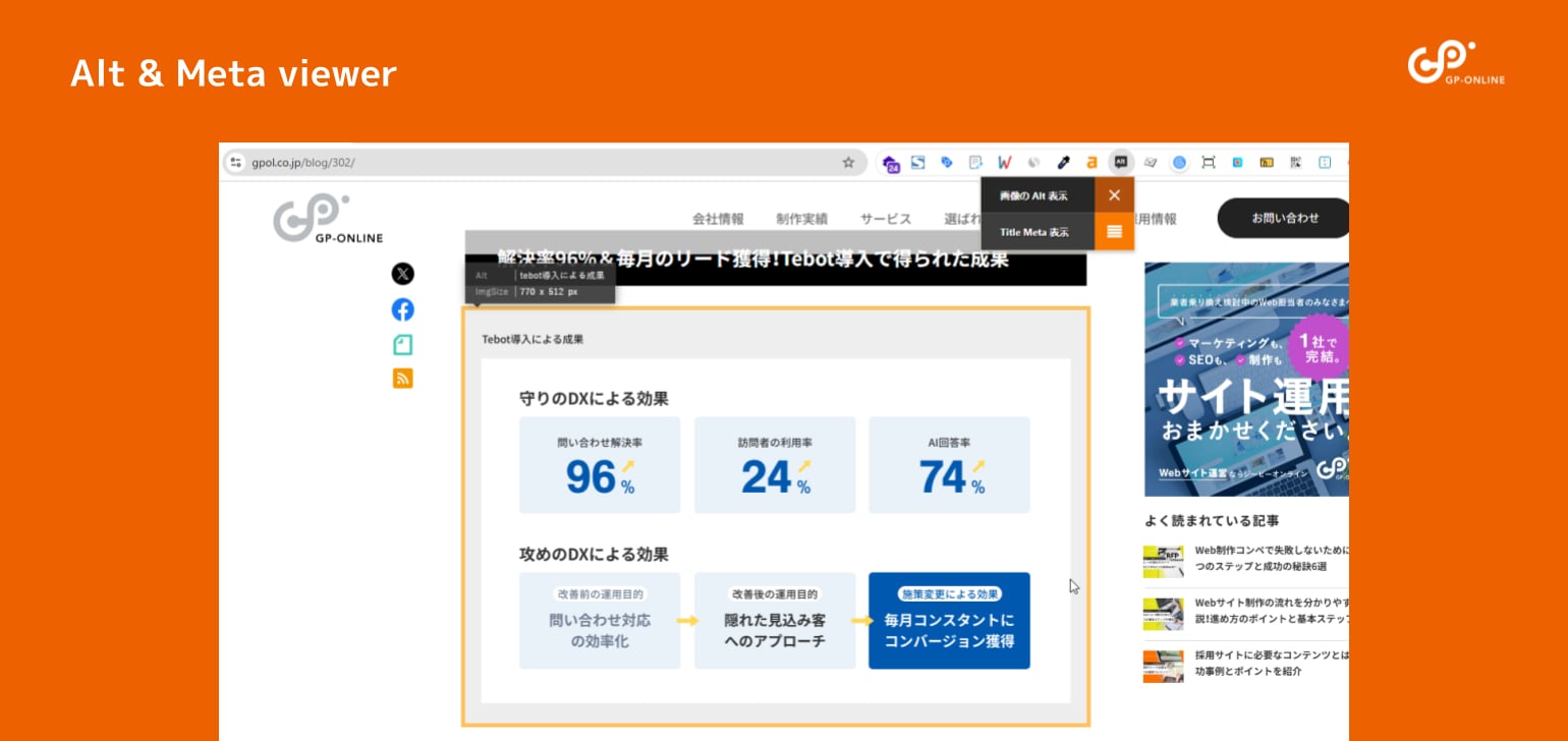Alt & Meta viewer（オルト＆メタ ビューワー）