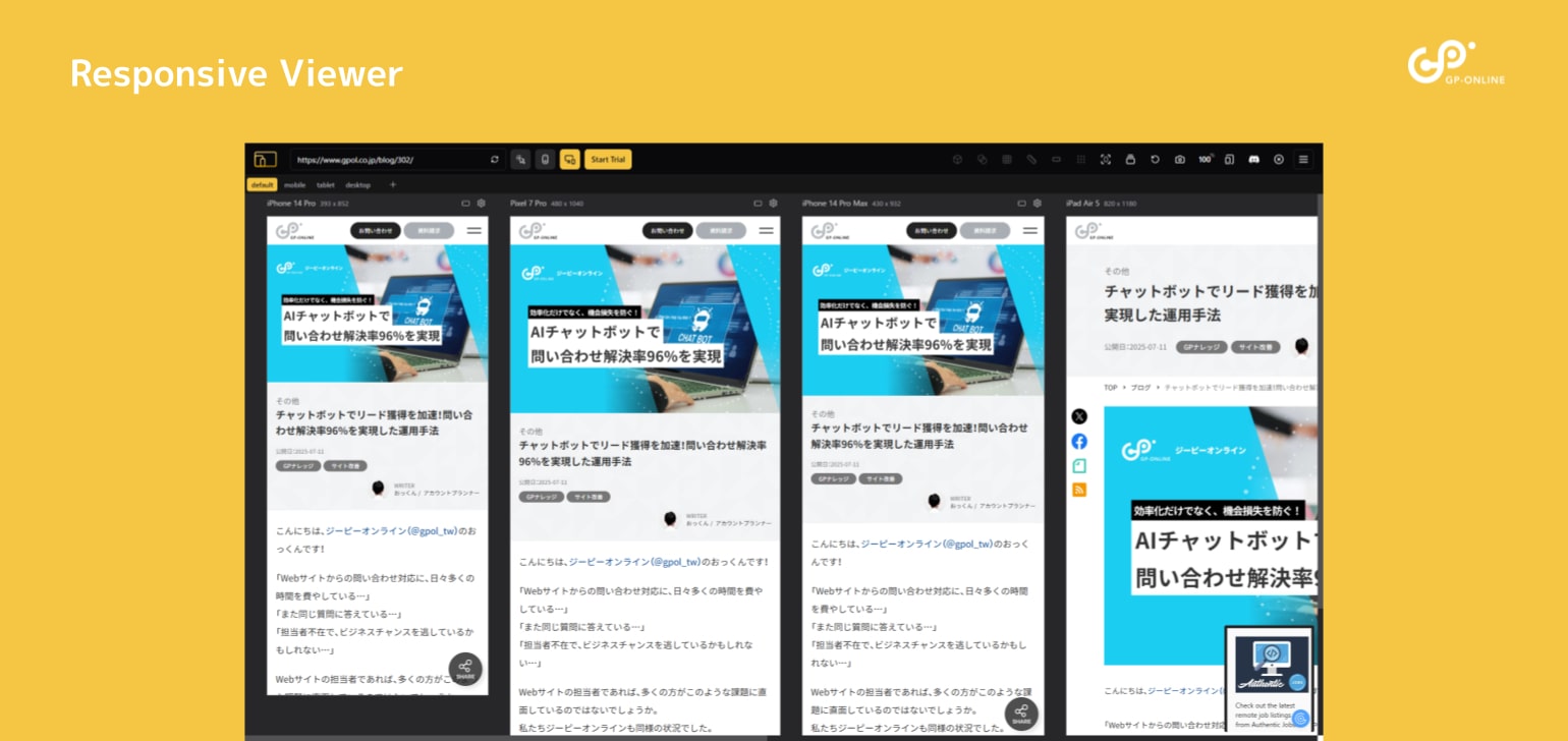 Responsive Viewer（レスポンシブビューワー）