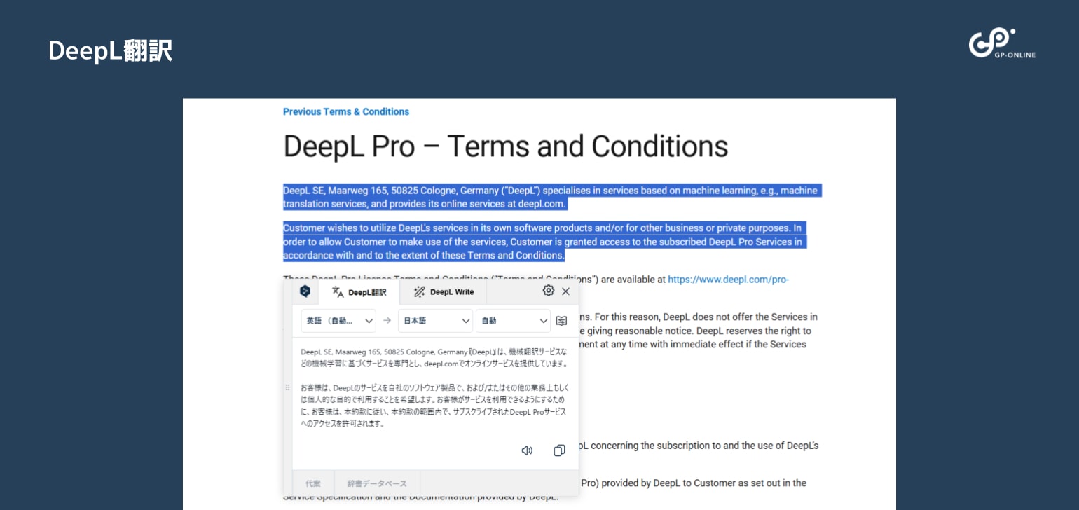 DeepL翻訳