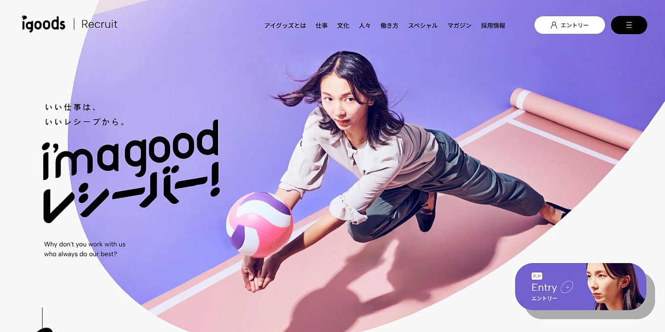 アイグッズ株式会社新卒採用サイト