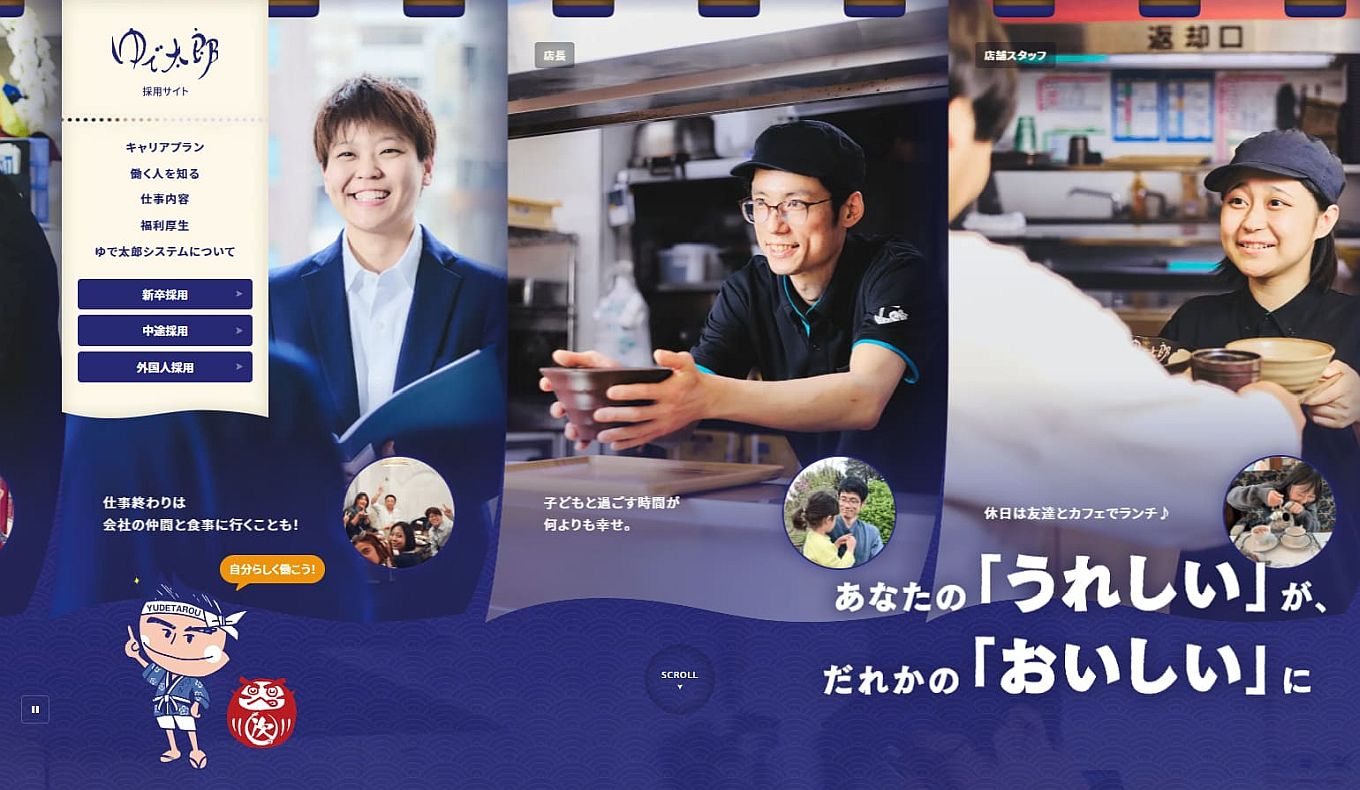 ゆで太郎システム採用サイト