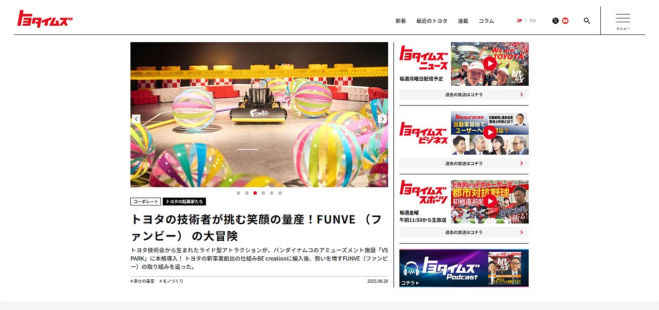 トヨタイムズ｜トヨタ自動車株式会社