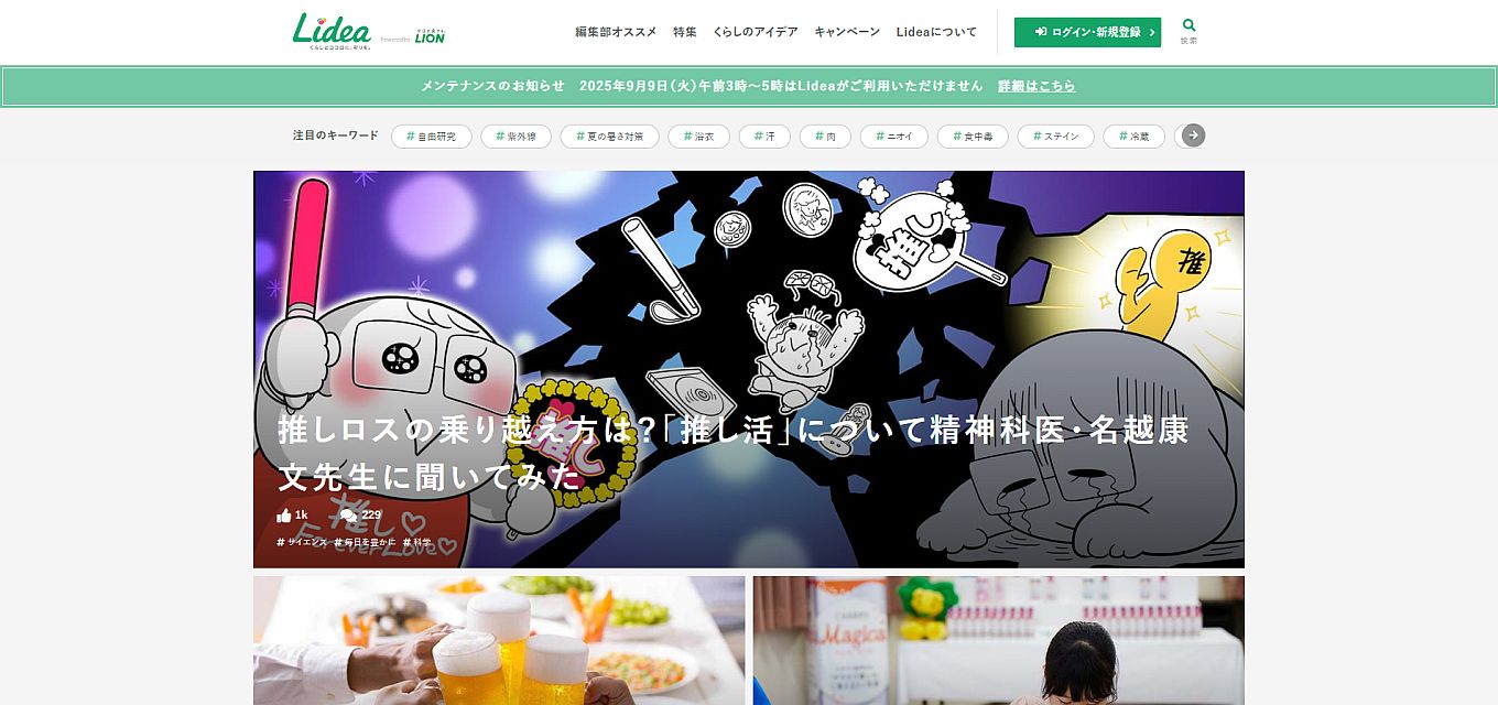 Lidea｜ライオン株式会社