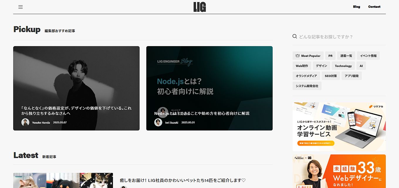 LIGブログ | LIG