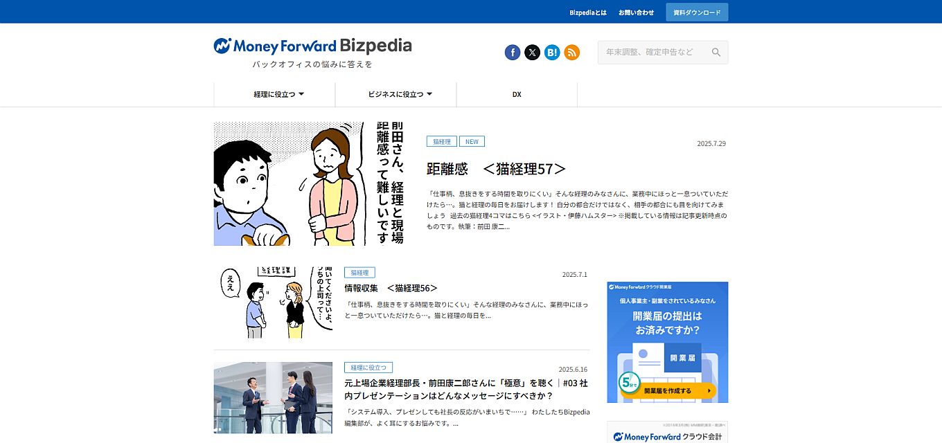 Money Forward Bizpedia（ビズペディア）