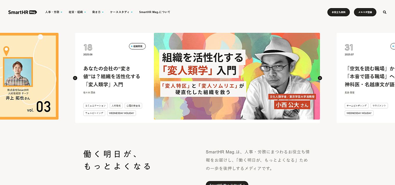 SmartHR Mag.| 株式会社SmartHR