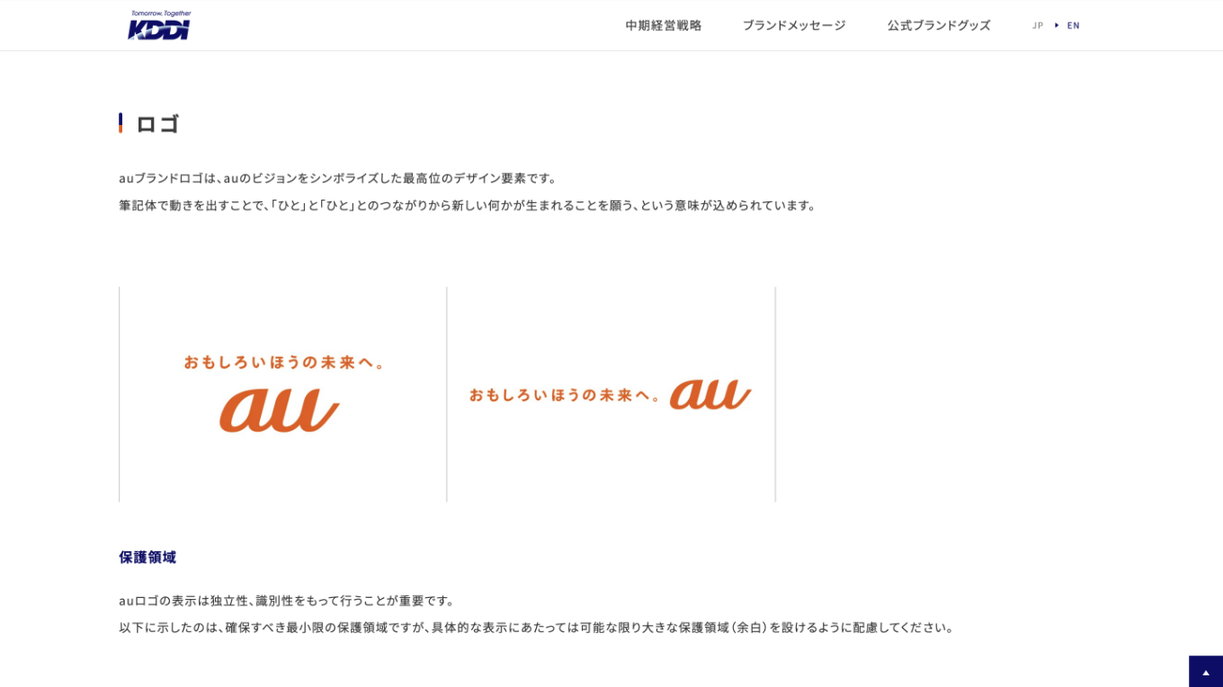 auブランドロゴ ガイドライン