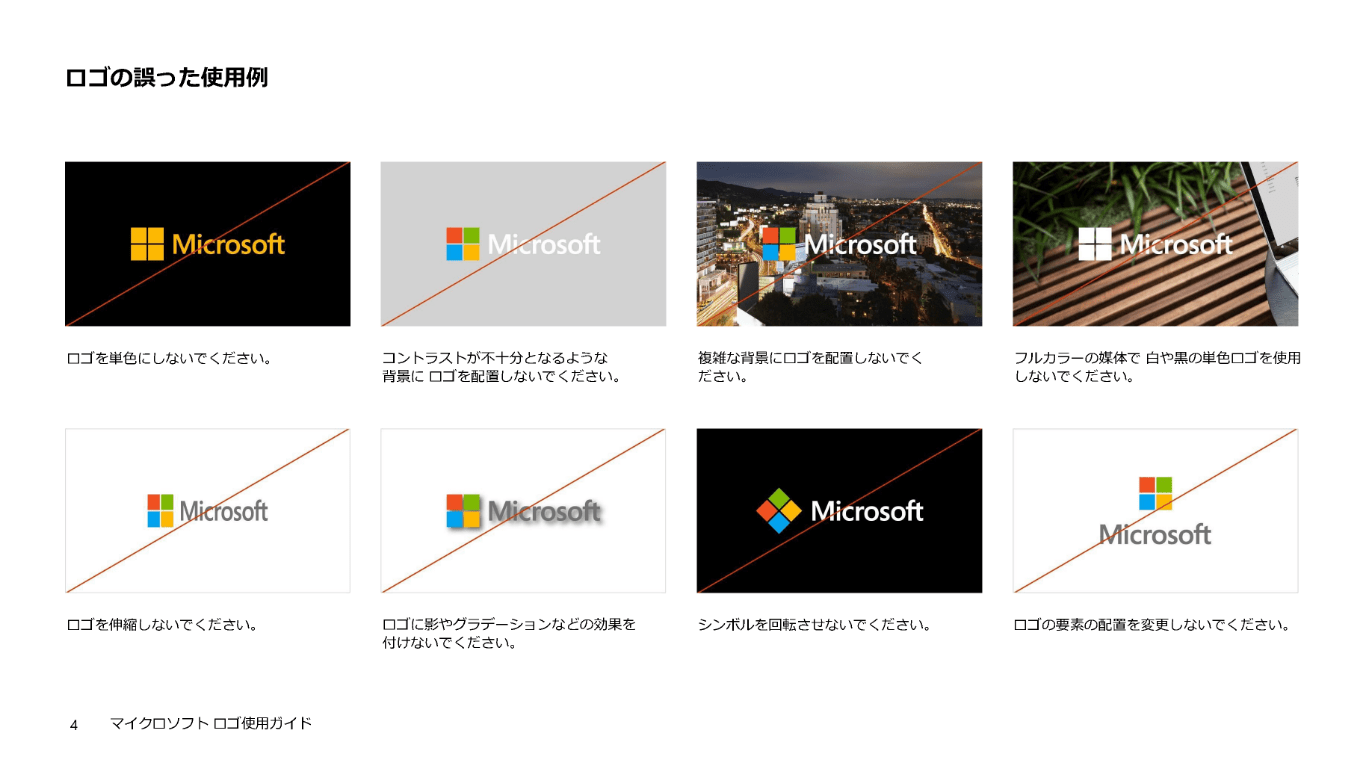 マイクロソフト ロゴの使用ガイド