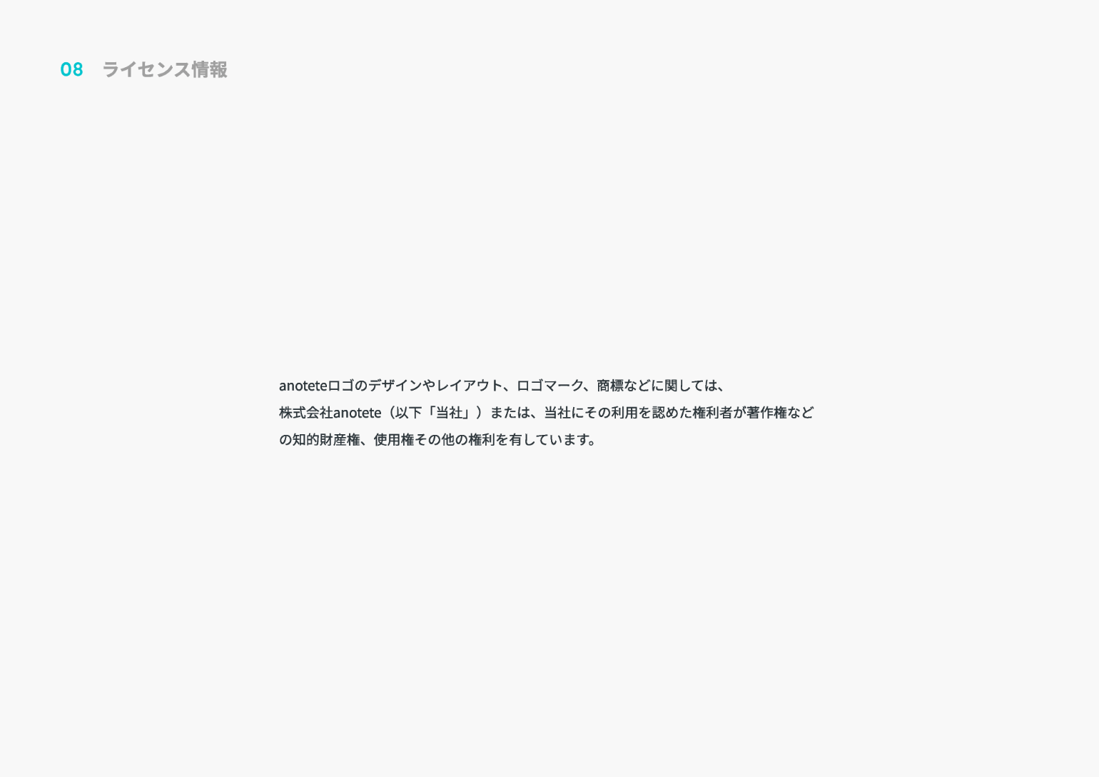 ライセンス情報