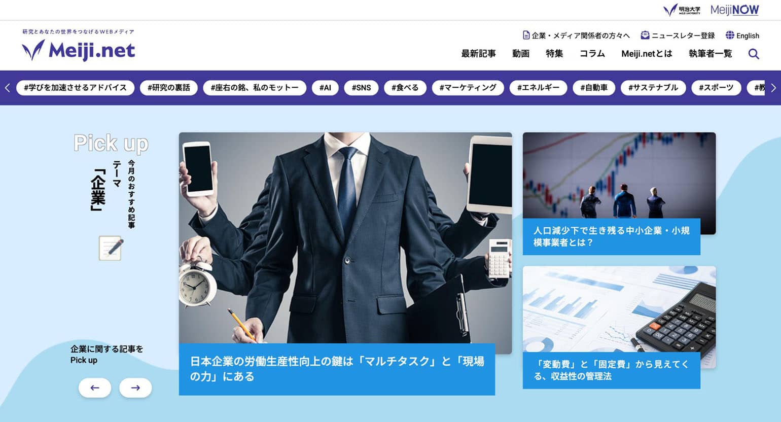 Meiji.net（メイジネット）明治大学