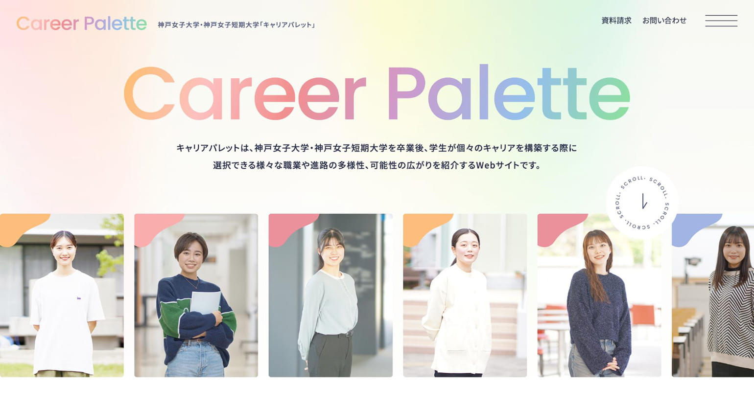 Career Palette（キャリアパレット）｜神戸女子大学・神戸女子短期大学